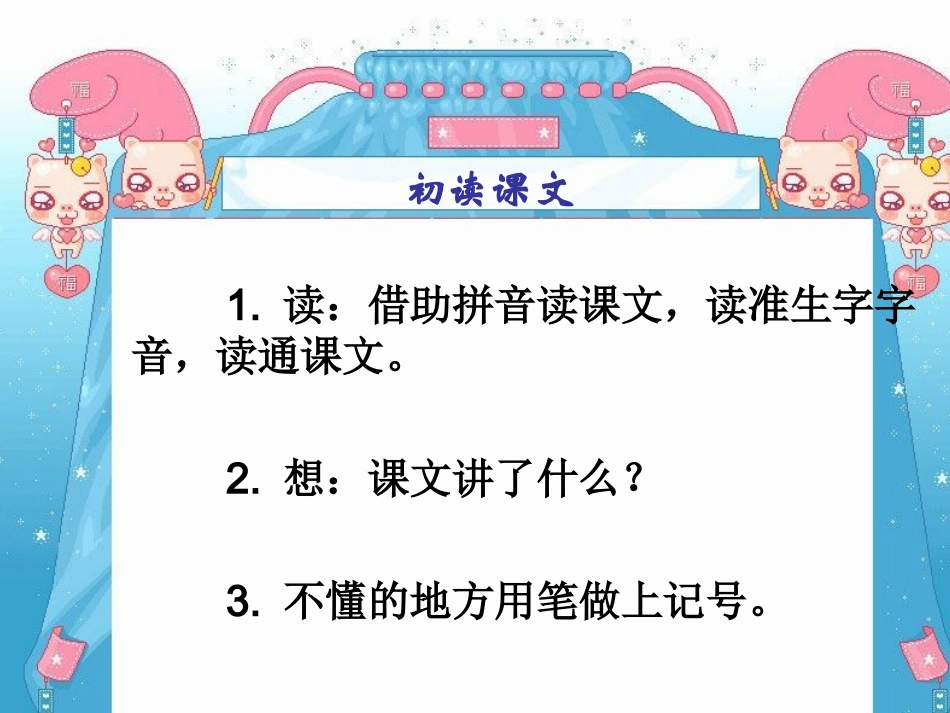 重阳节的传说_(语文s版四上)课件_第2页