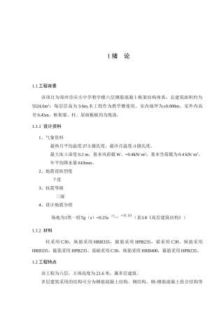 郑州某中学教学楼框架结构毕业设计-土木毕业设计