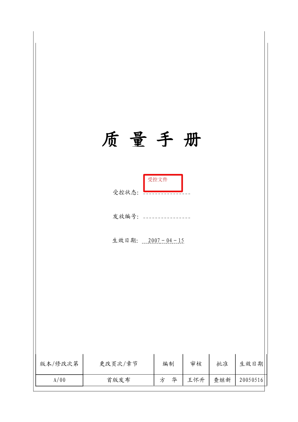 中集质量手册_第1页