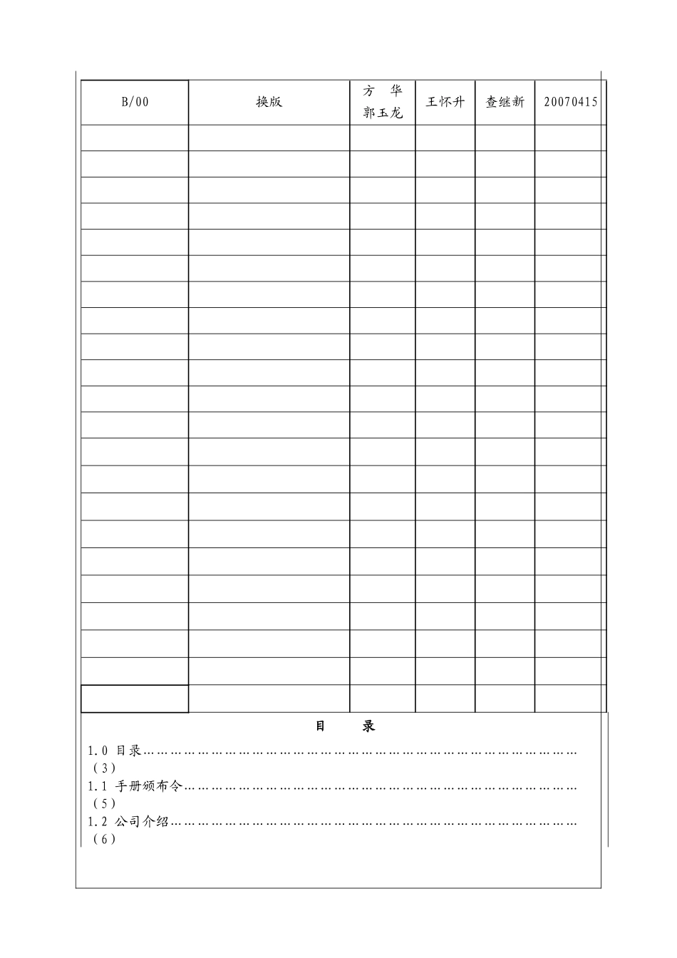 中集质量手册_第2页