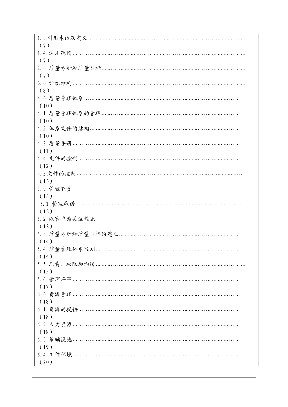 中集质量手册_第3页