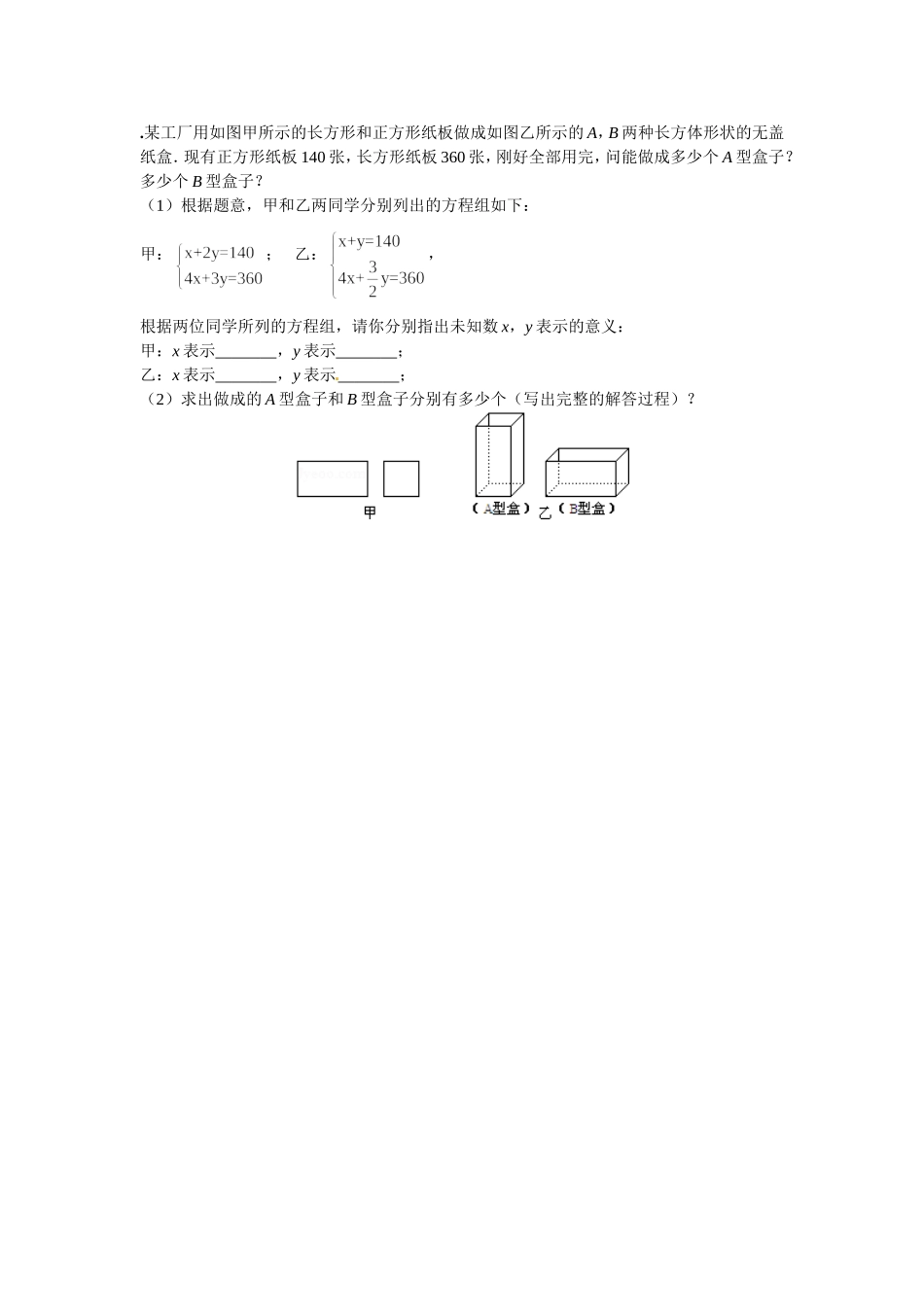 二元一次方程组练习3_第3页