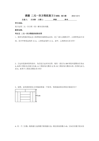 二元一次方程组练习3