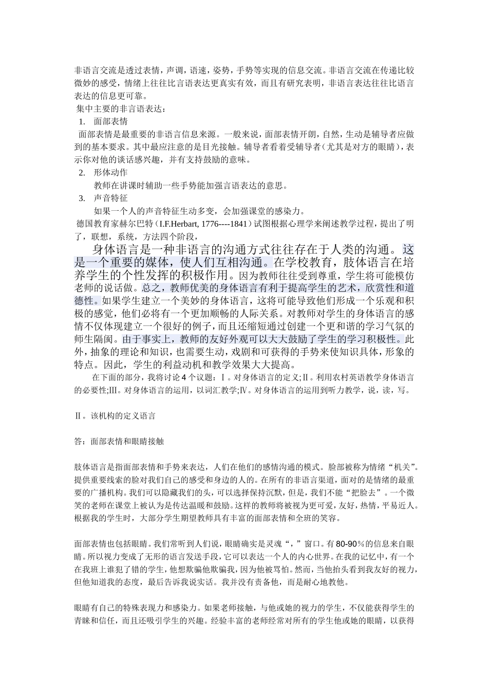 非语言交流是透过表情_第1页