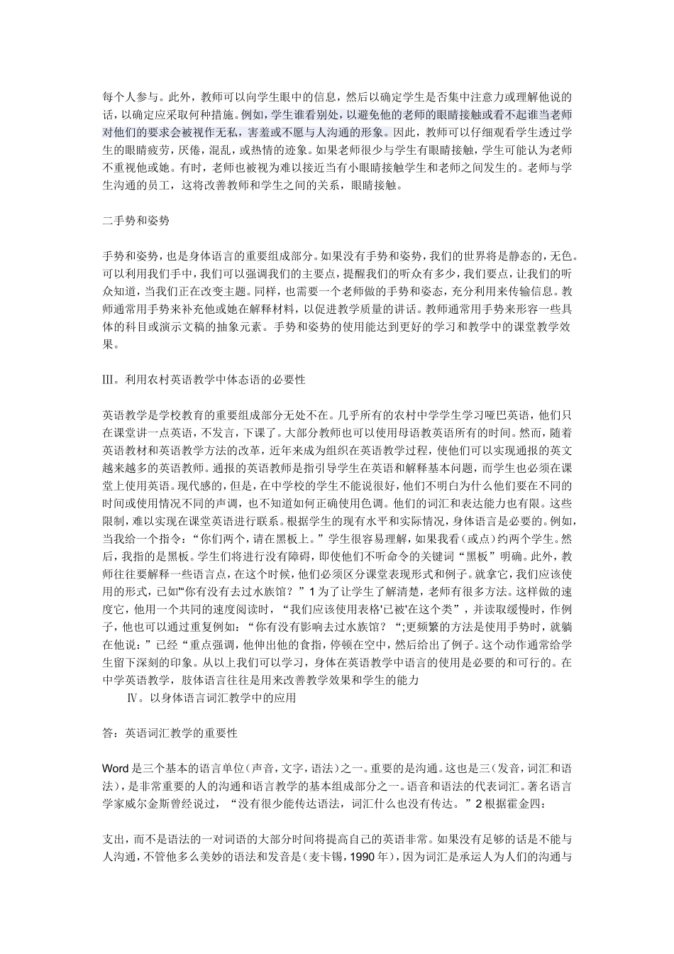 非语言交流是透过表情_第2页