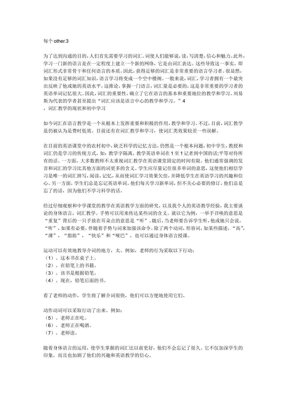 非语言交流是透过表情_第3页