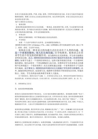 非语言交流是透过表情