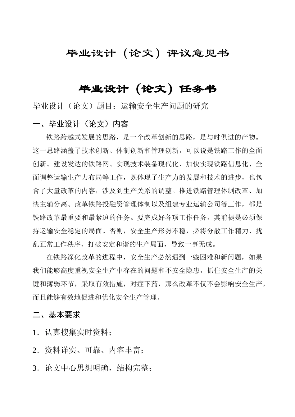 运输安全生产问题的研究(赵伟男)_第3页