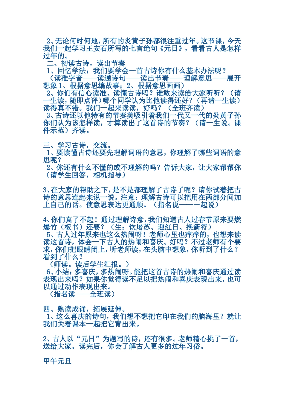 《元日》教学设计_第2页
