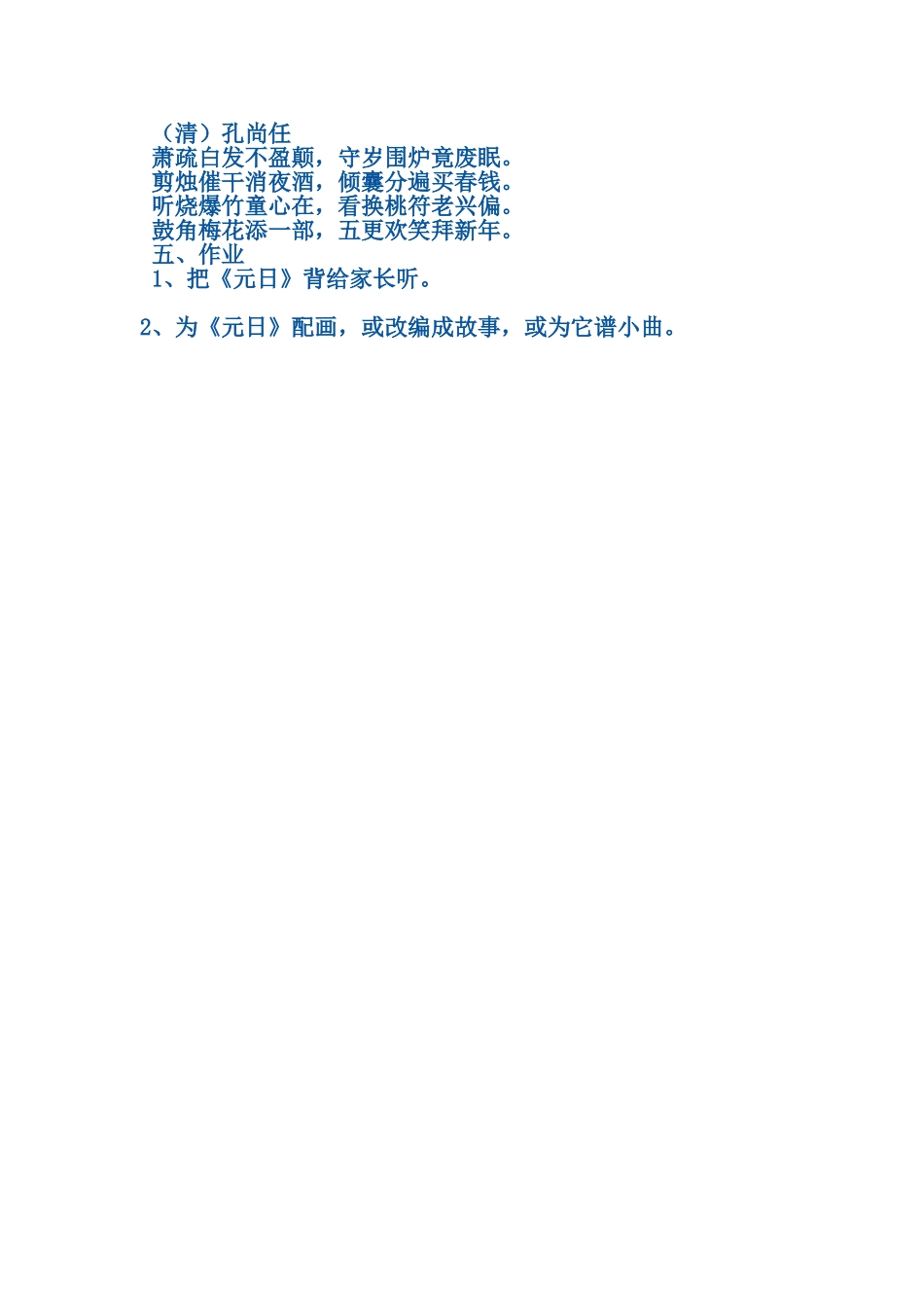 《元日》教学设计_第3页