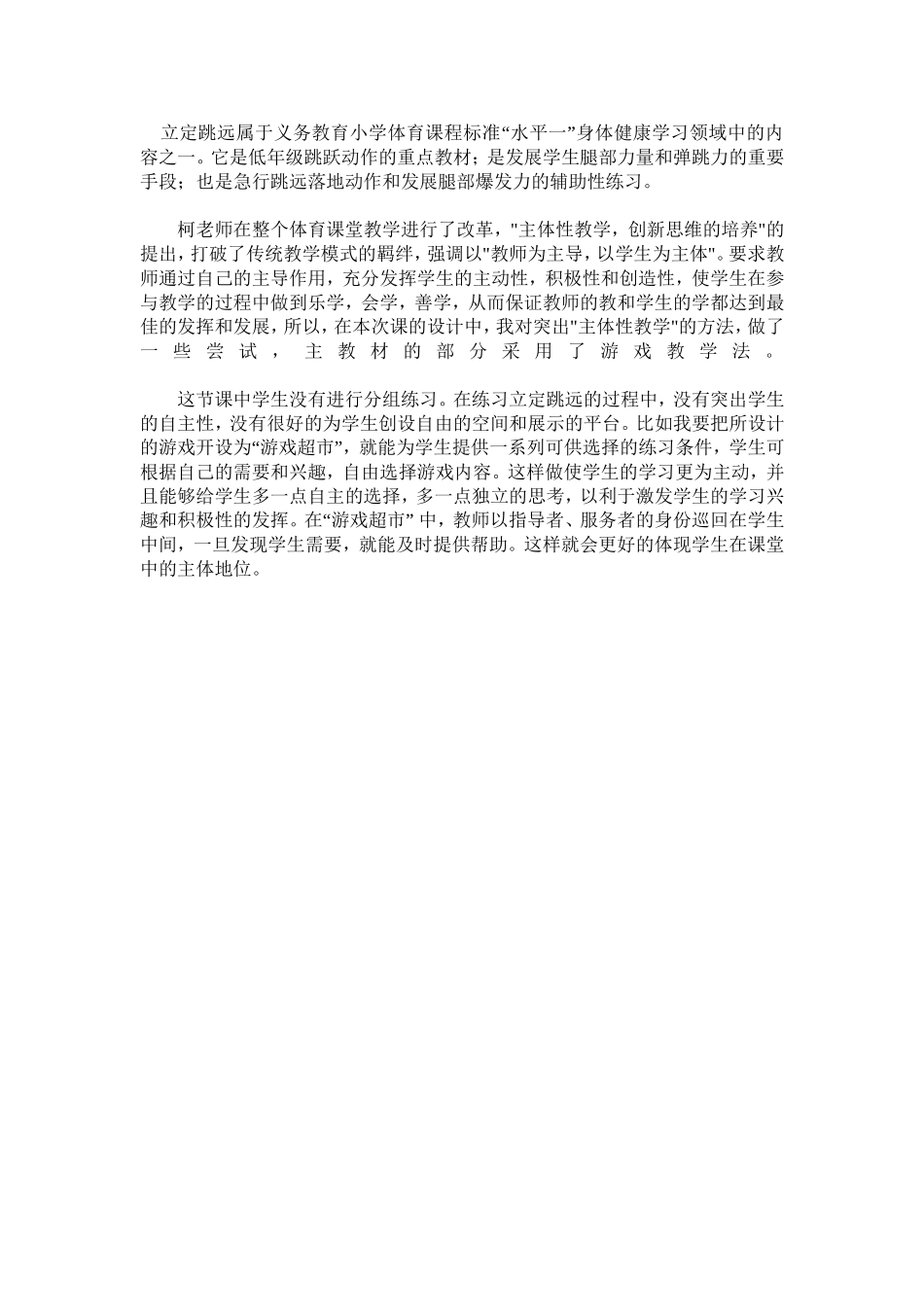 立定跳远属于义务教育小学体育课程标准_第1页