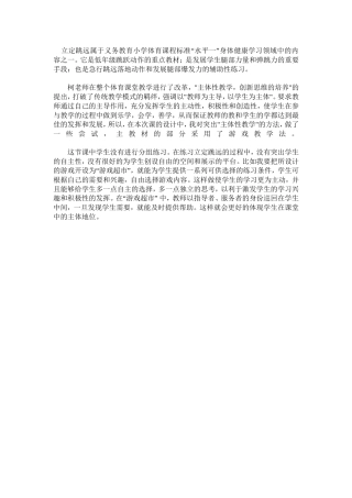 立定跳远属于义务教育小学体育课程标准