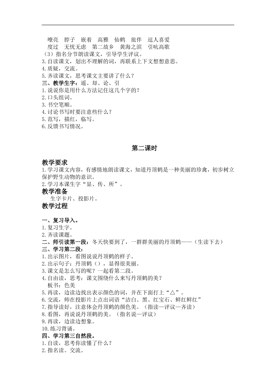 美丽的丹顶鹤_第2页