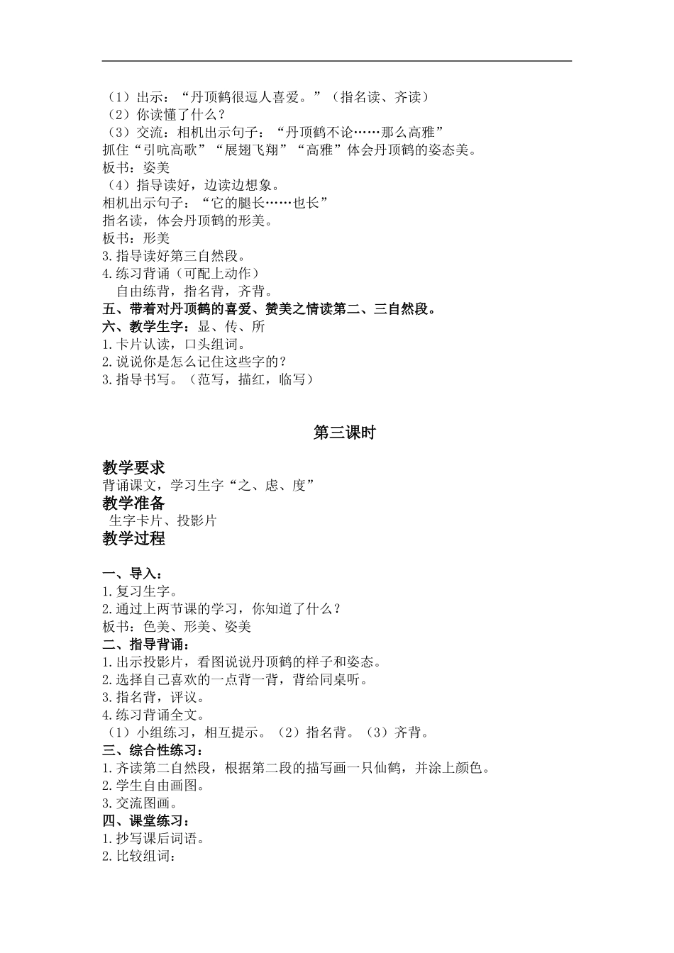 美丽的丹顶鹤_第3页