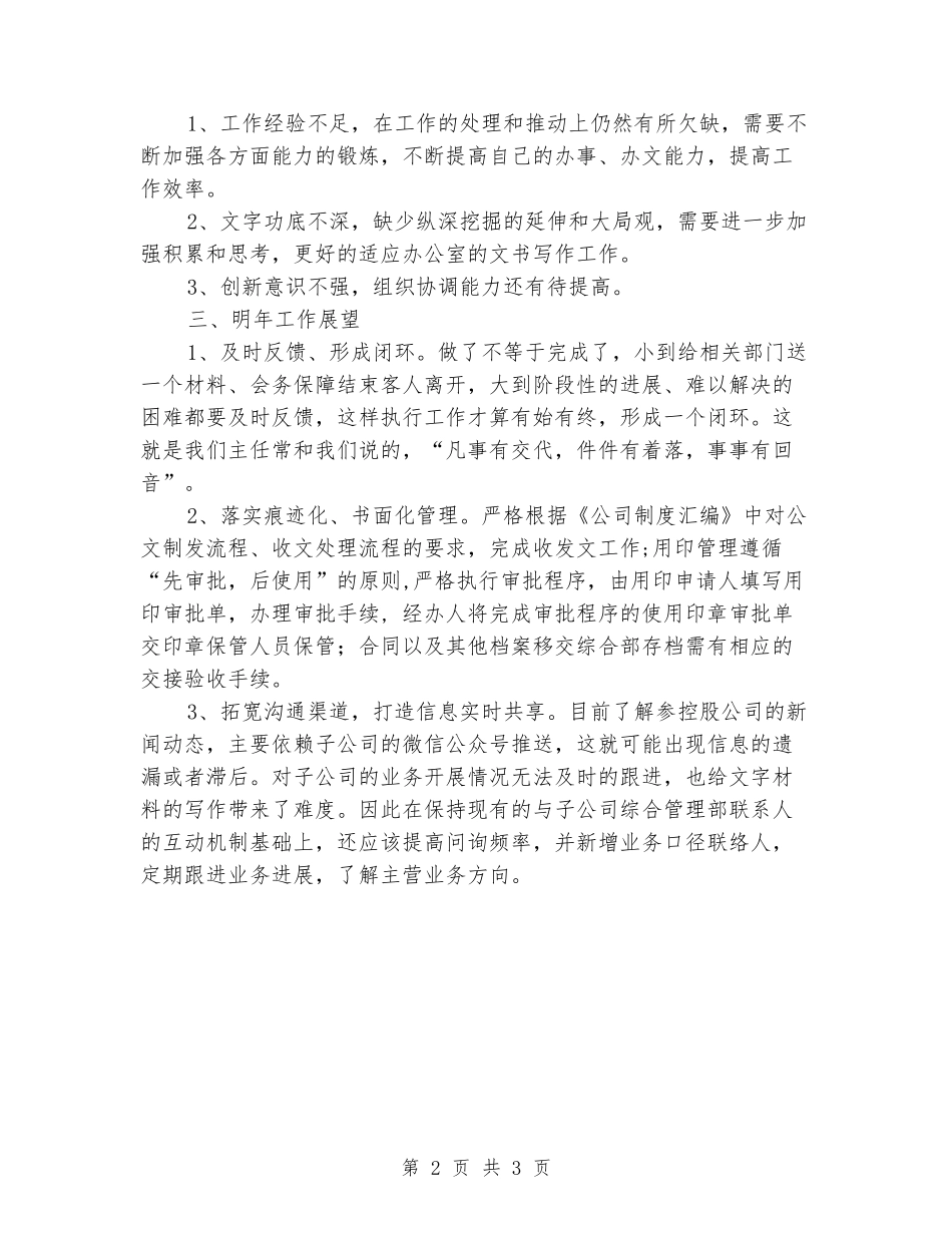 公司办公室秘书兼档案管理个人述职_第2页