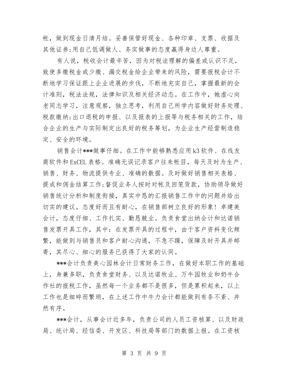 2024年3月财务工作总结范文与2024年3月财务试用期转正工作总结范文汇编_第3页