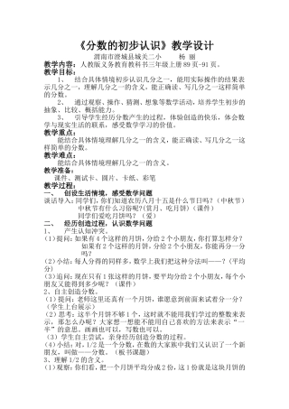 《分数的初步认识》教学设计 (4)