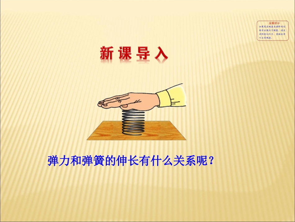 实验：探究弹力和弹簧伸长的关系_第2页
