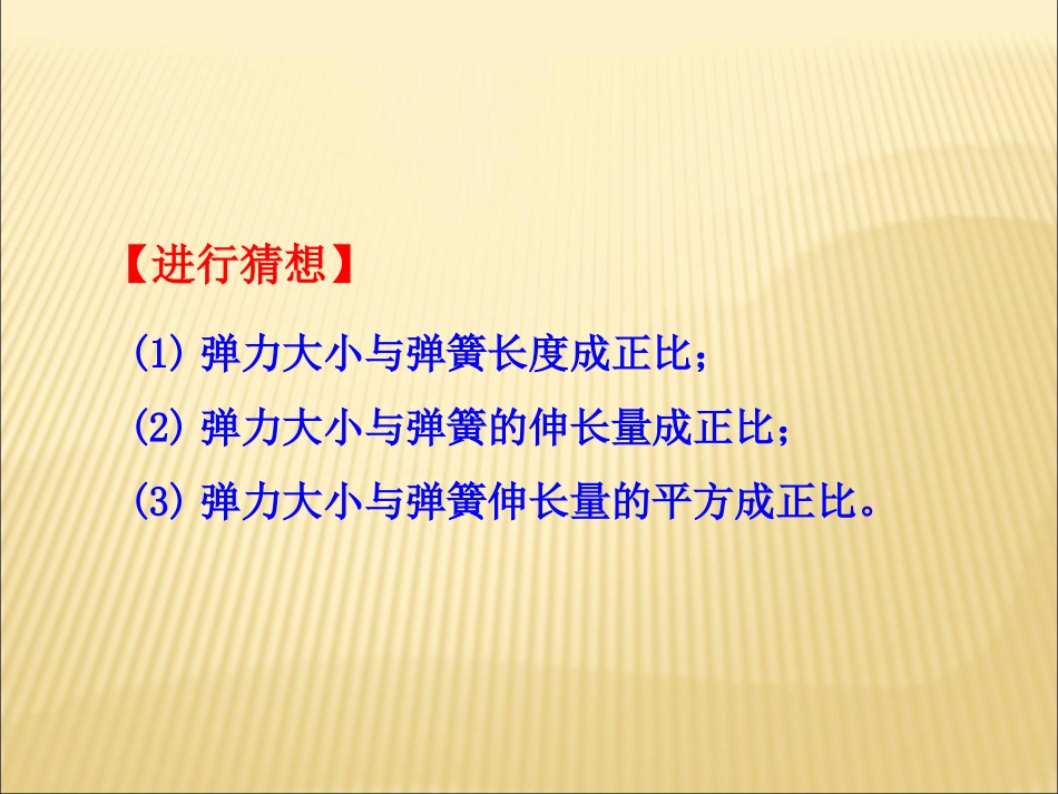 实验：探究弹力和弹簧伸长的关系_第3页