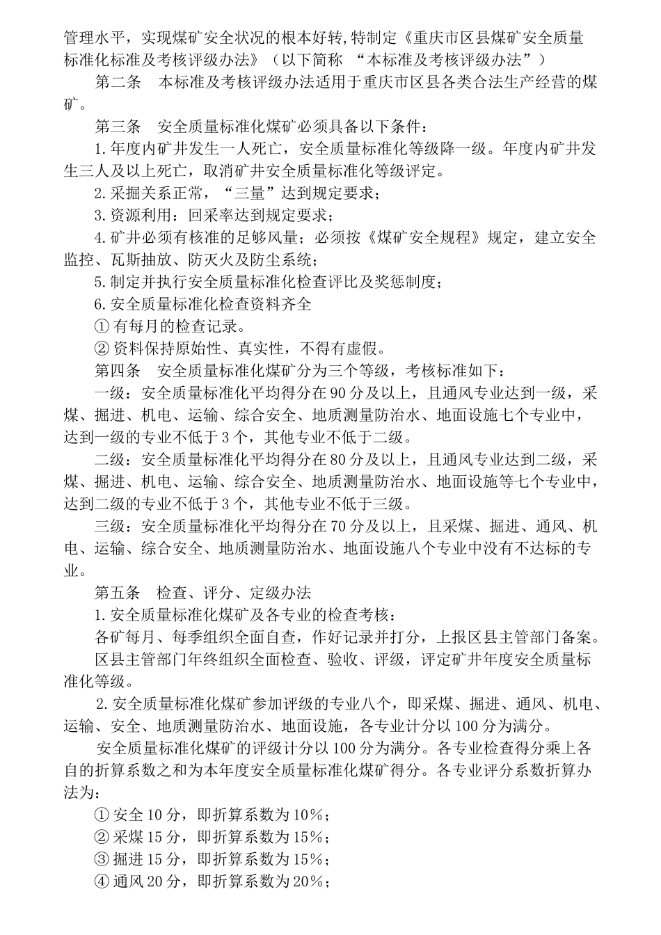 质量标准化修改表MicrosoftWord文档_第2页