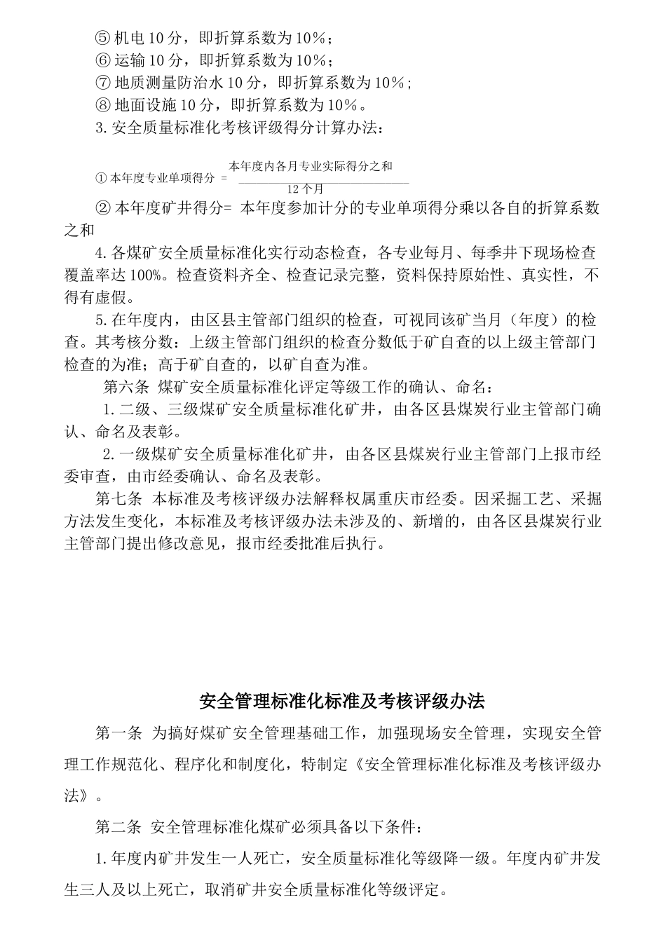 质量标准化修改表MicrosoftWord文档_第3页