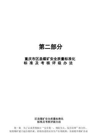 质量标准化修改表MicrosoftWord文档