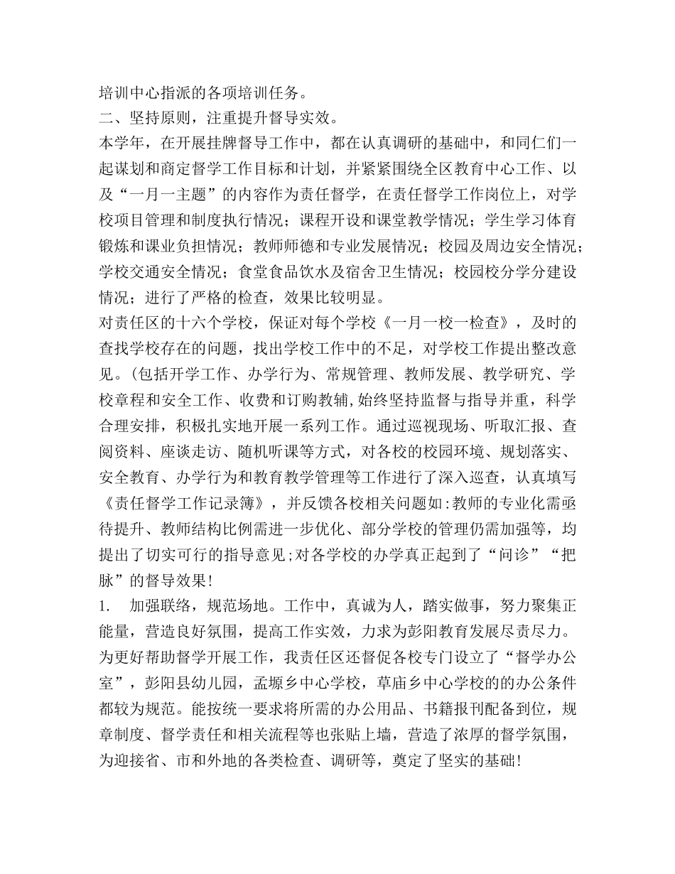 督学责任区全年督学工作总结 _第2页