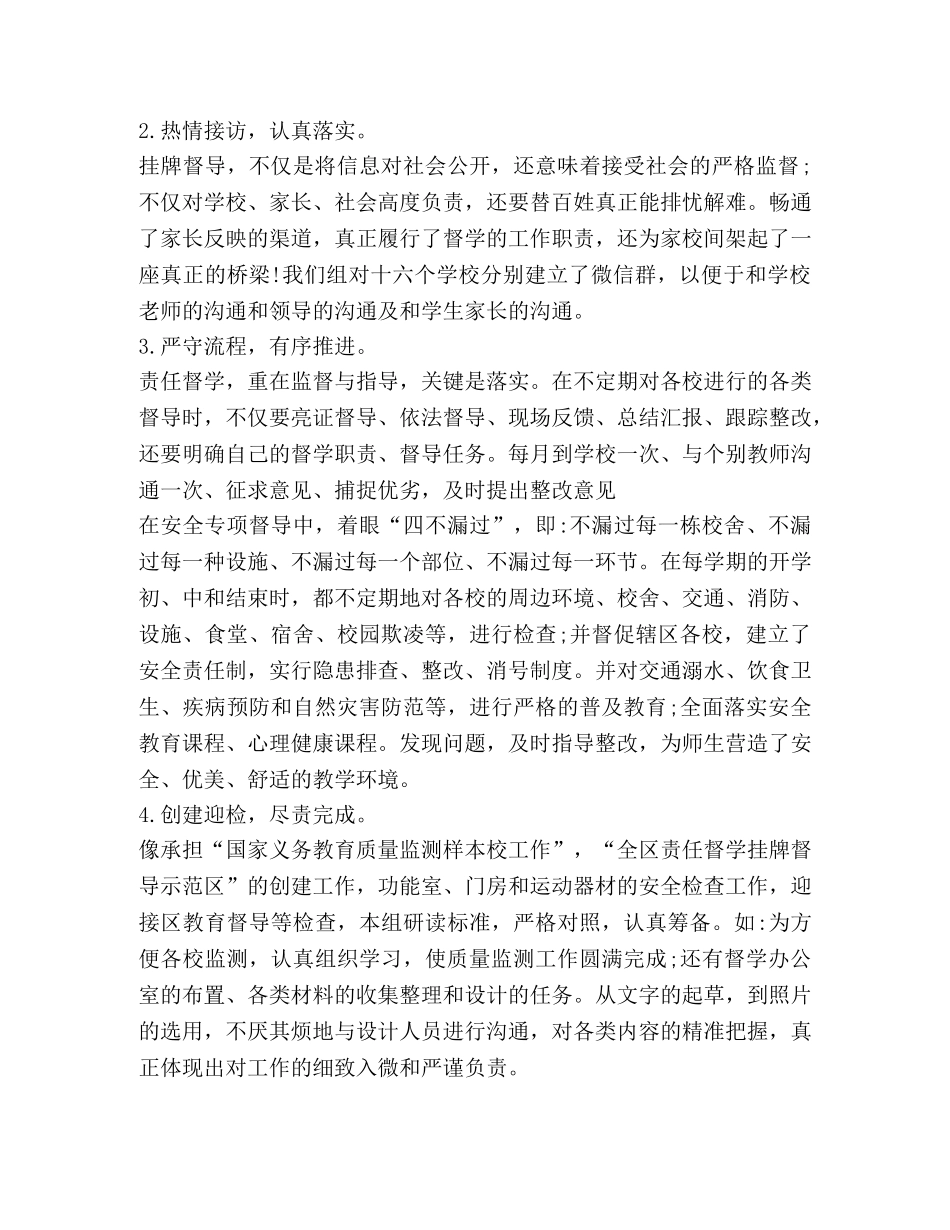 督学责任区全年督学工作总结 _第3页