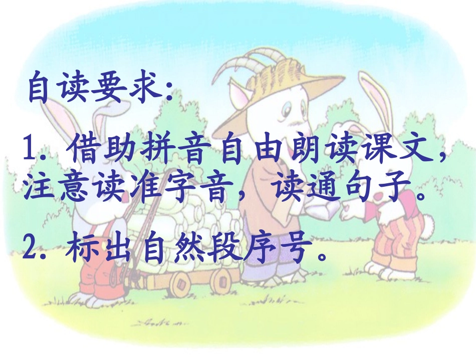 小白兔和小灰兔课件_第2页