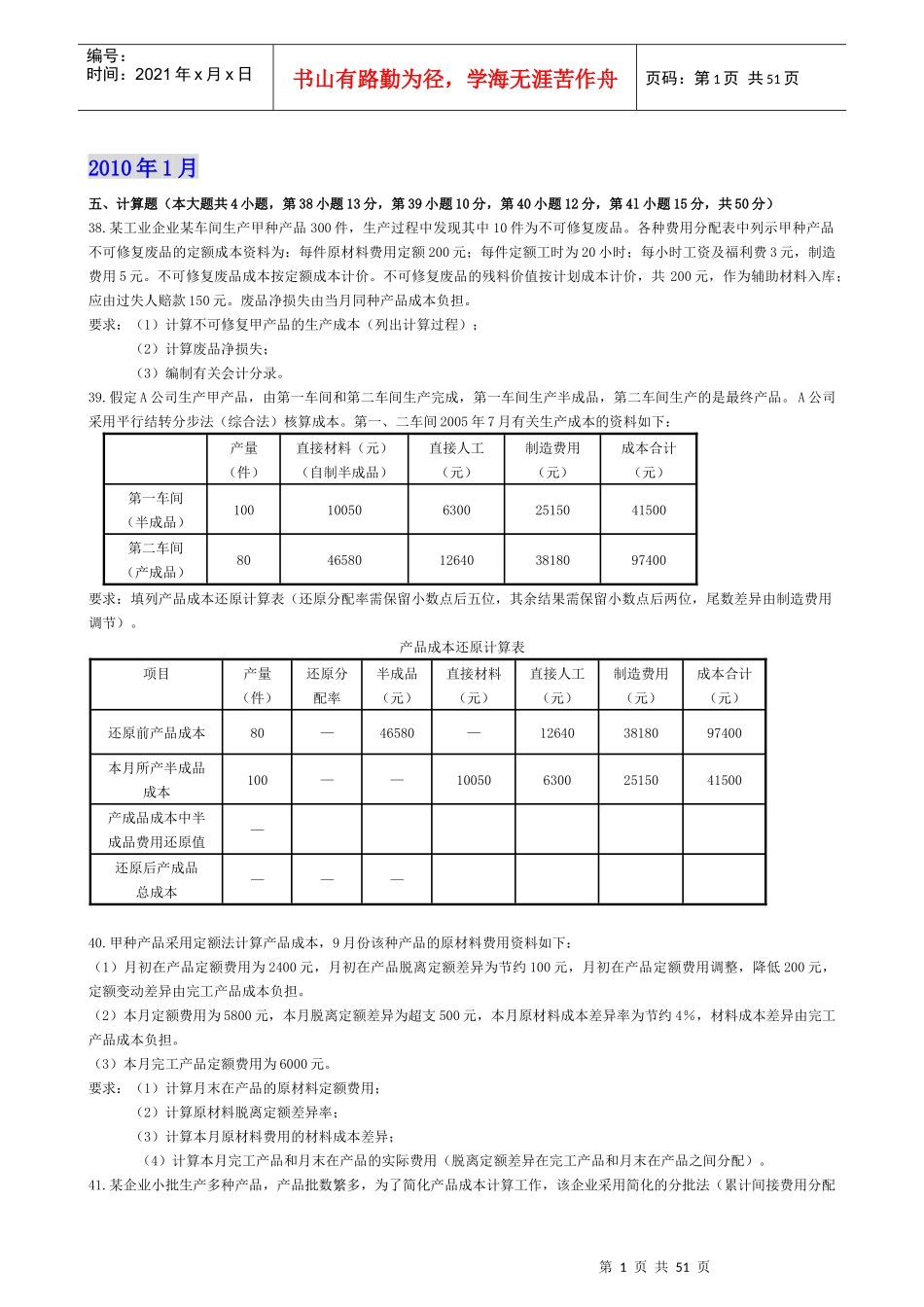 成本会计历年计算题_第1页