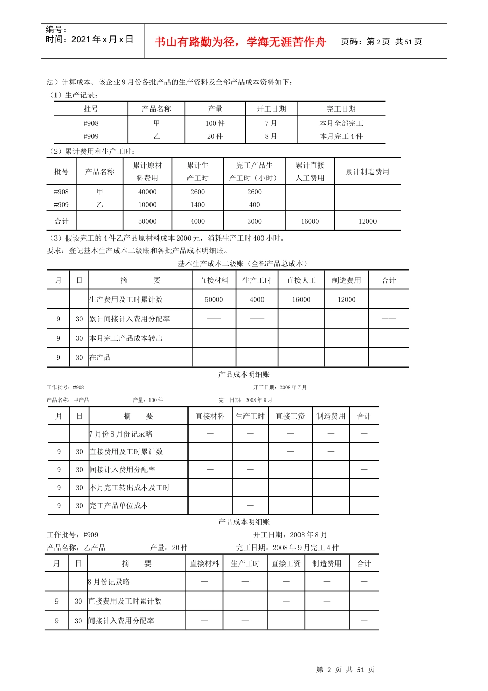 成本会计历年计算题_第2页