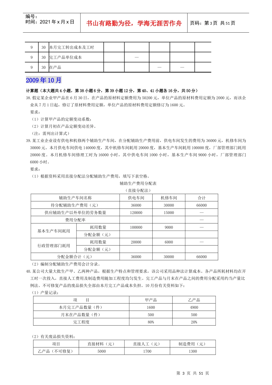 成本会计历年计算题_第3页