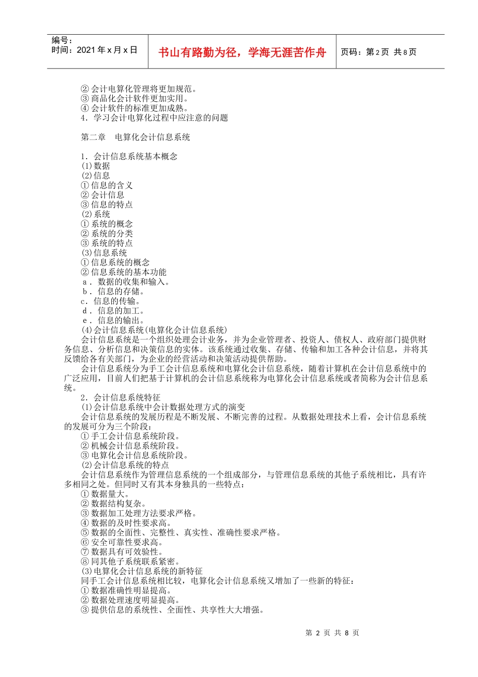 电算化会计教学实施意见_第2页