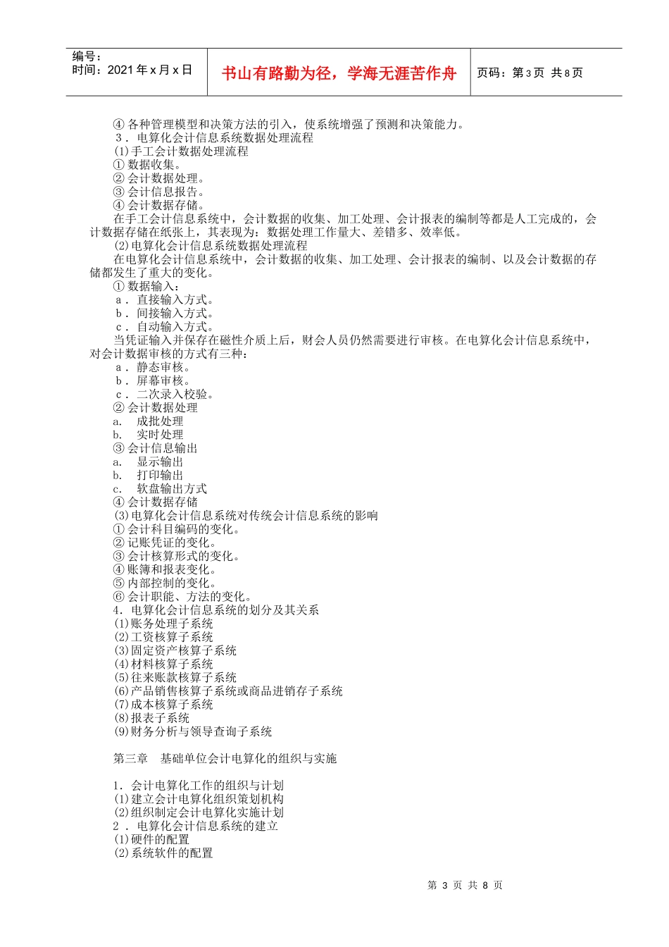 电算化会计教学实施意见_第3页