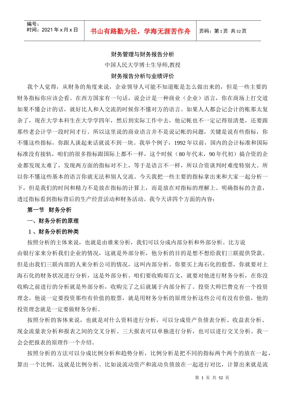 财务报告分析与业绩评价5062336354_第1页