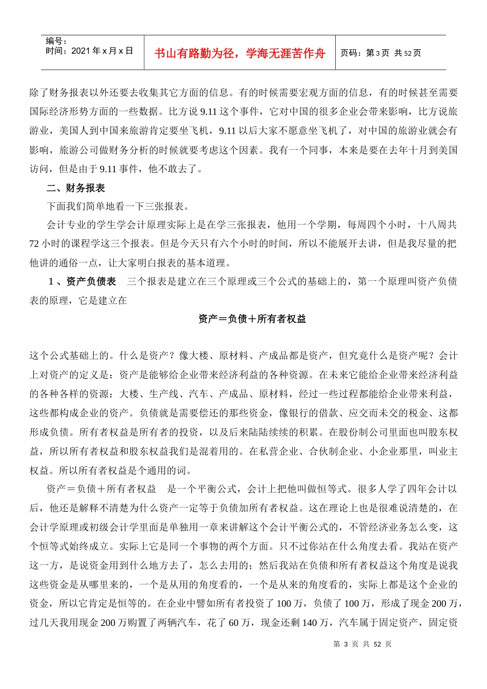 财务报告分析与业绩评价5062336354_第3页