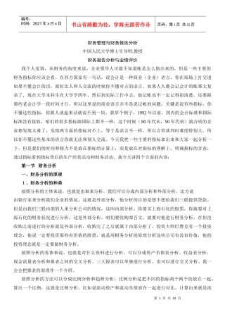 财务报告分析与业绩评价5062336354