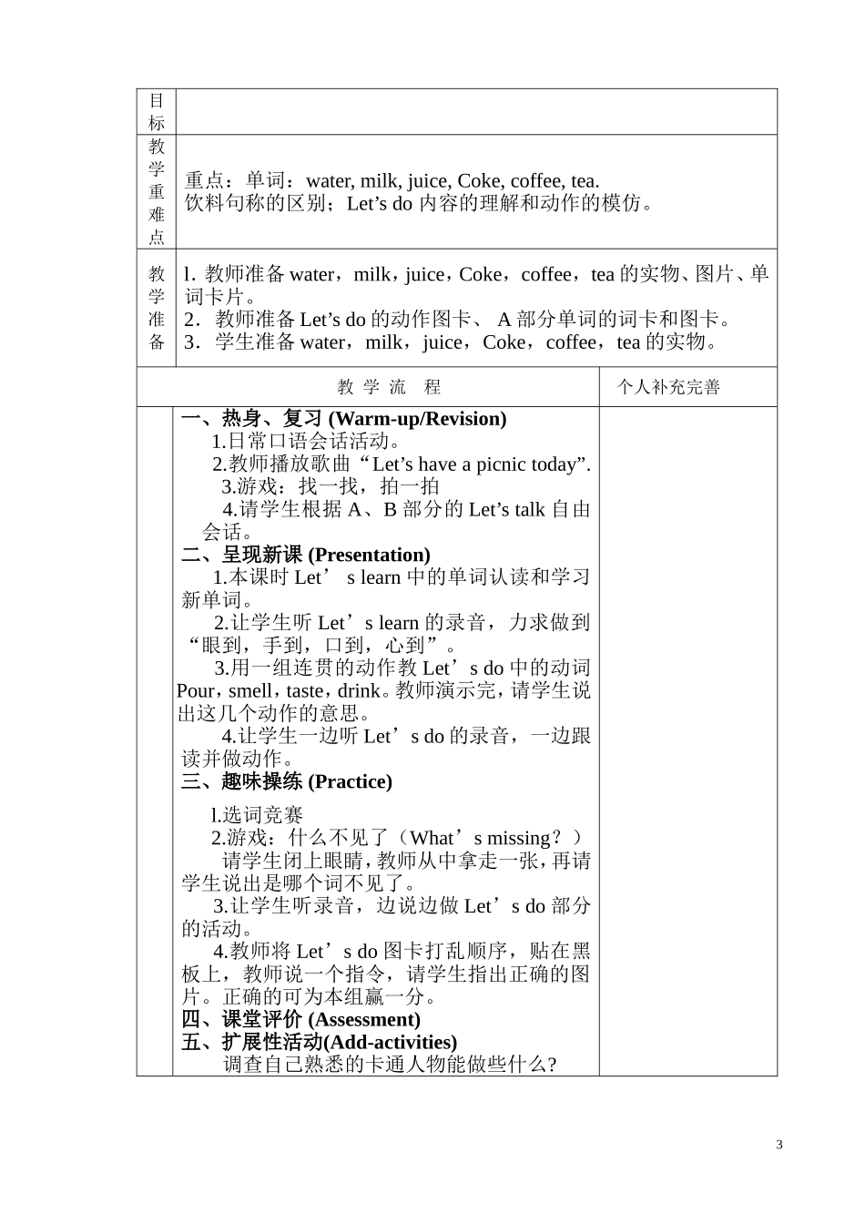 英语分课时教学设计格式三34-36_第3页