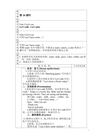 英语分课时教学设计格式三34-36
