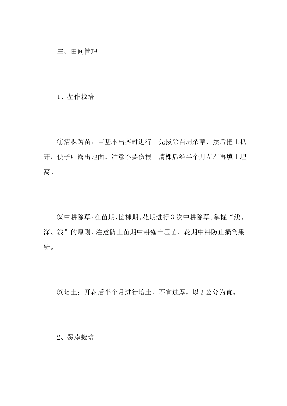 花生种植技术_第3页