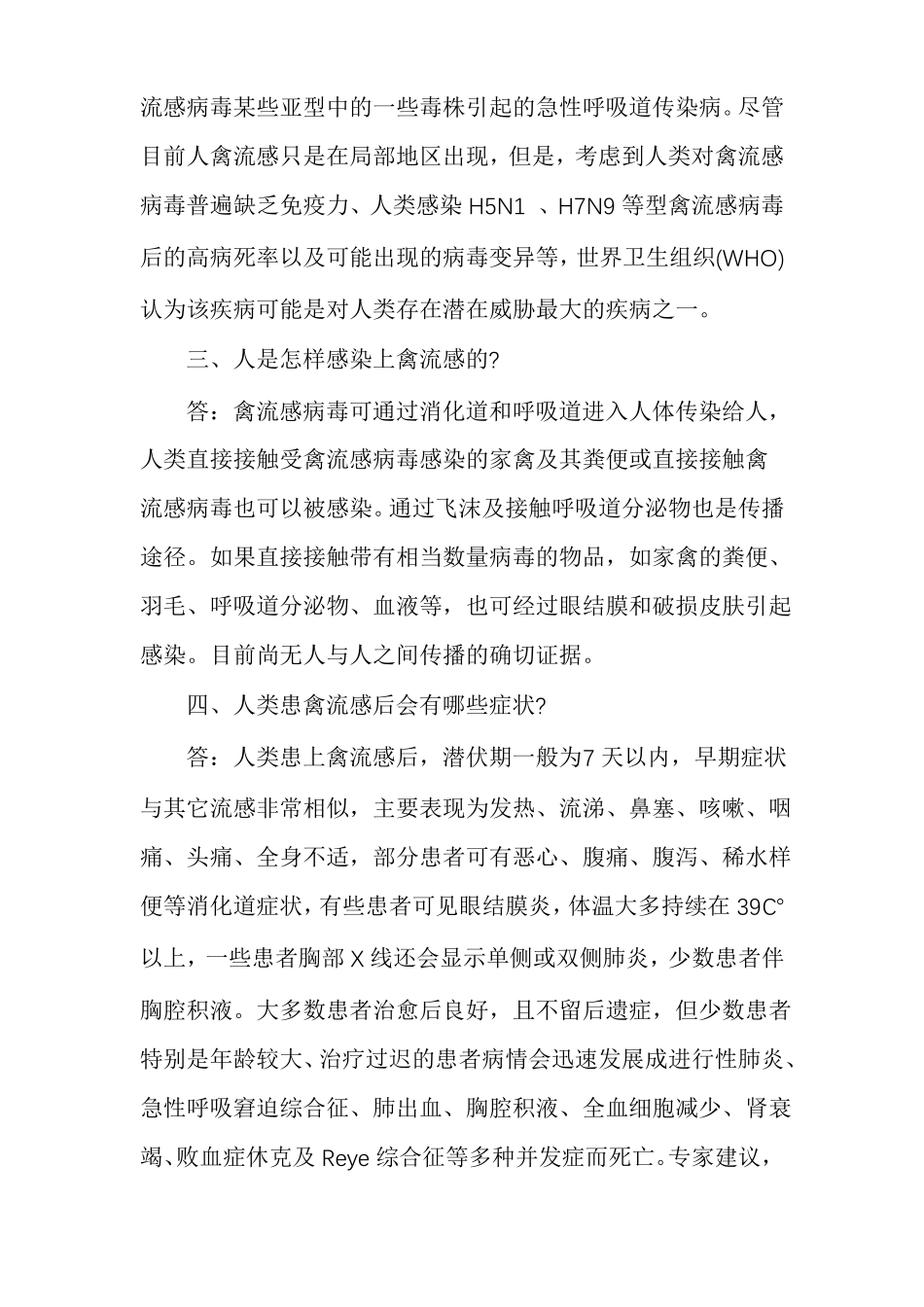 禽流感的防治禽流感防治宣传_第2页