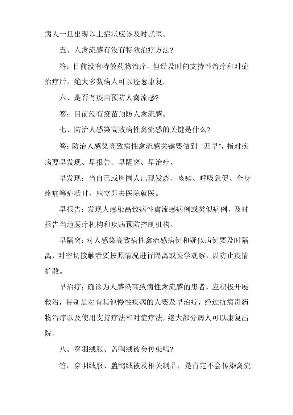 禽流感的防治禽流感防治宣传_第3页