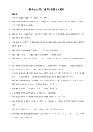 循环水考试题库