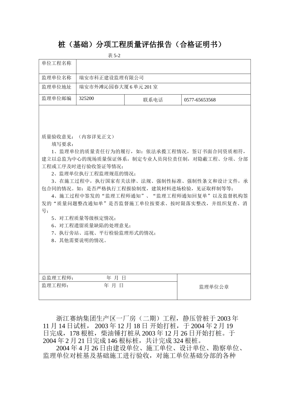 质量评估及监理小结(基础)_第2页