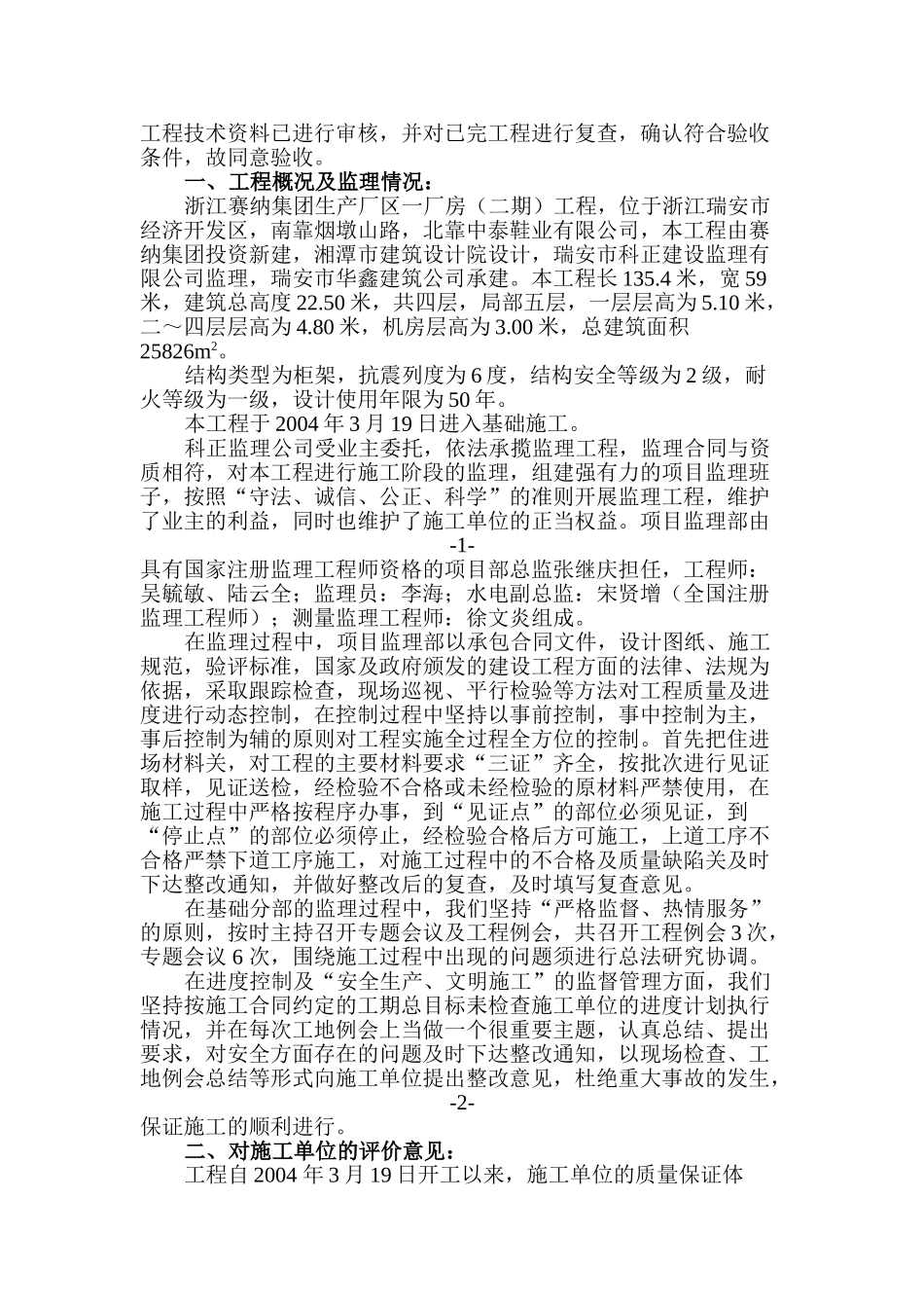 质量评估及监理小结(基础)_第3页