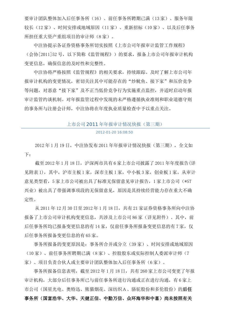 中注协XXXX年报审计情况快报(17次)_第2页