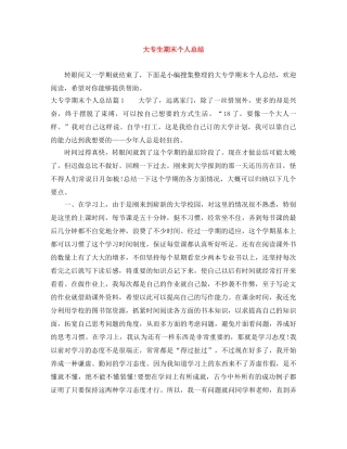 大专生期末个人总结 