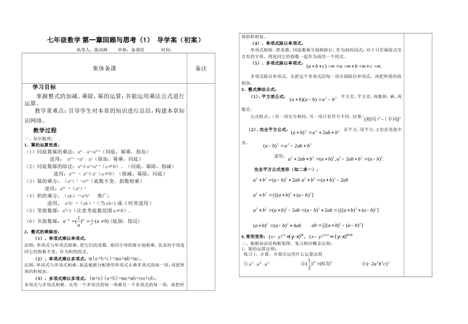 七年级数学第一章回顾与思考导学案_第1页