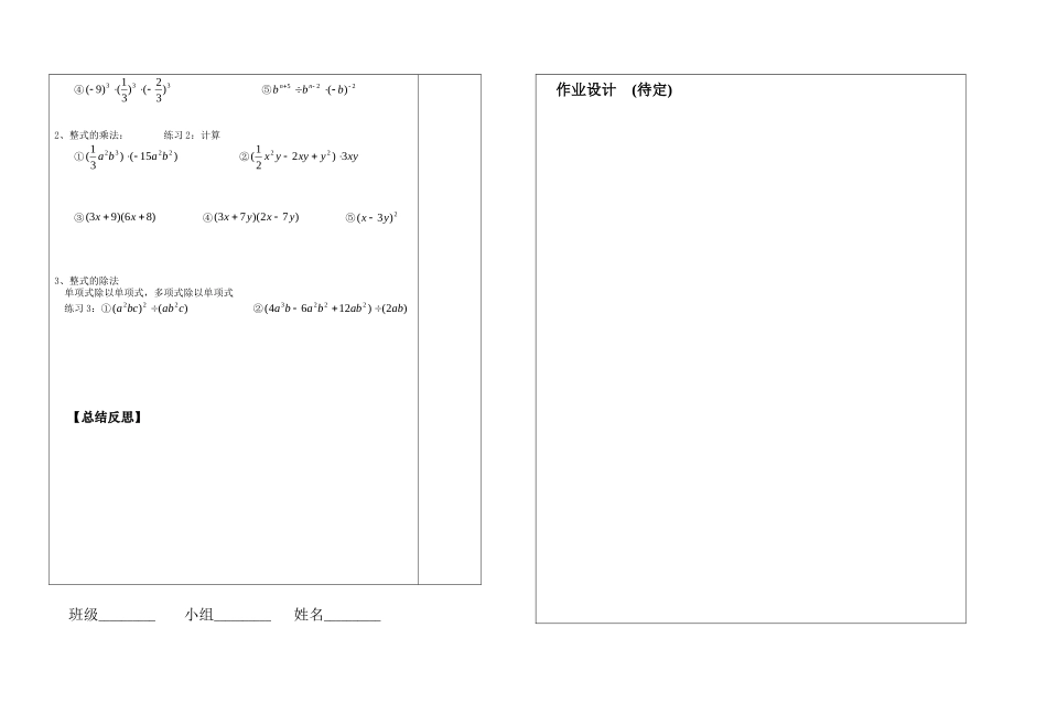 七年级数学第一章回顾与思考导学案_第2页