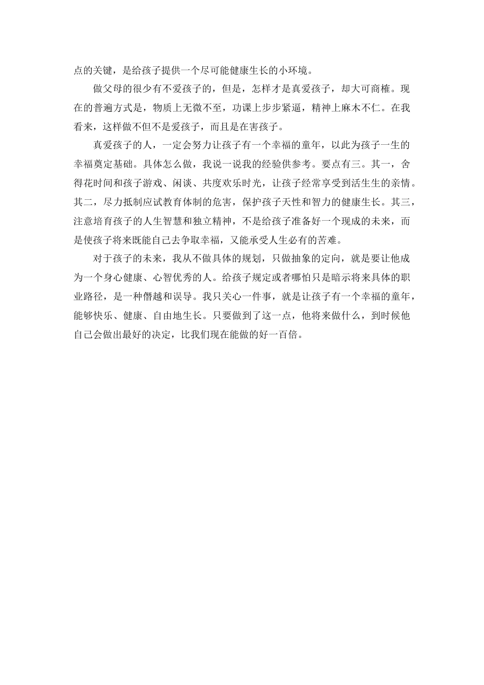教育的真正目标_第2页